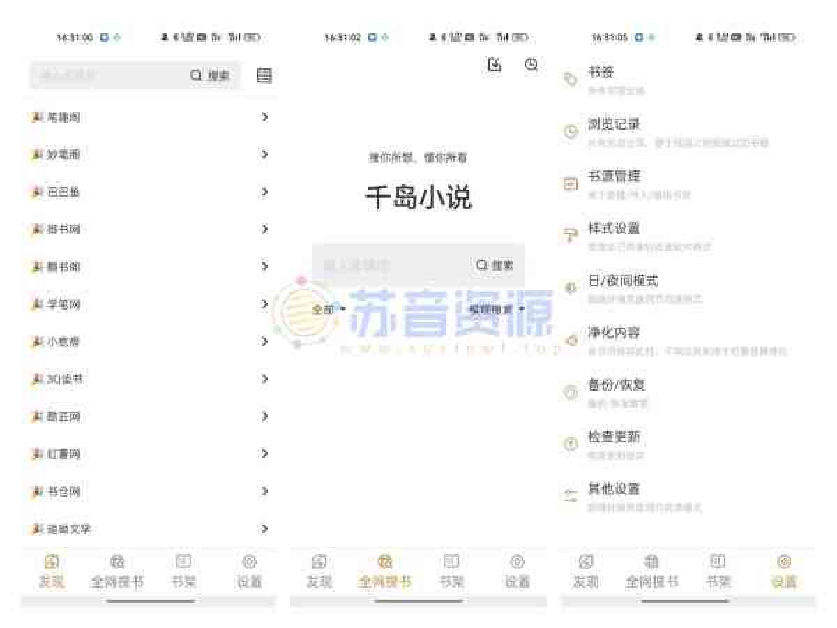 Android 千岛小说(1000+书源、全网小说免费看) v1.4.2